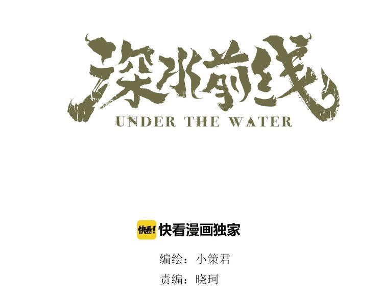 深水前线韩漫全集-第42话 密谋无删减无遮挡章节图片 