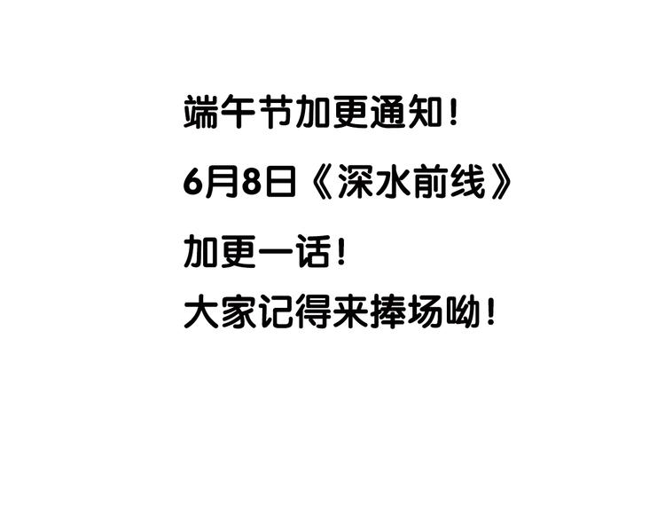 深水前线韩漫全集-第42话 密谋无删减无遮挡章节图片 