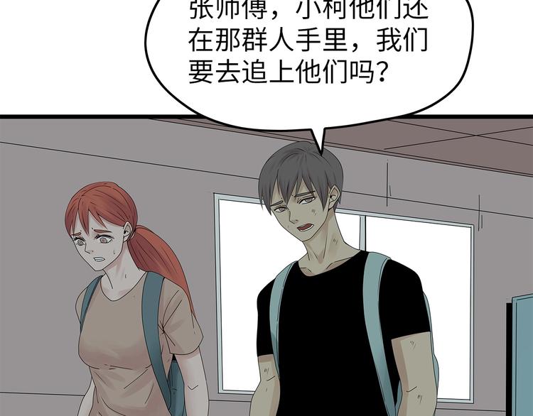 深水前线韩漫全集-第47话 绑架无删减无遮挡章节图片 