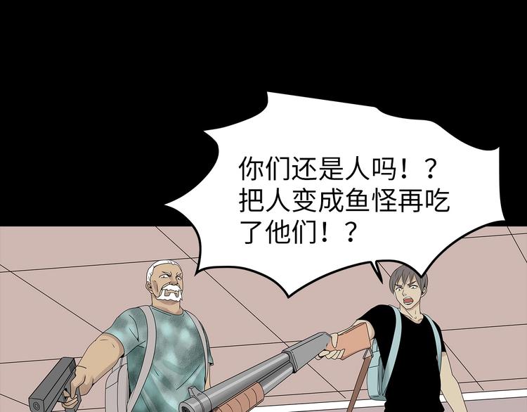 深水前线韩漫全集-第51话 鱼怪之身无删减无遮挡章节图片 