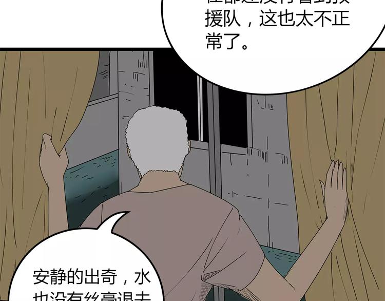 深水前线韩漫全集-第2话 迟迟不到的救援无删减无遮挡章节图片 