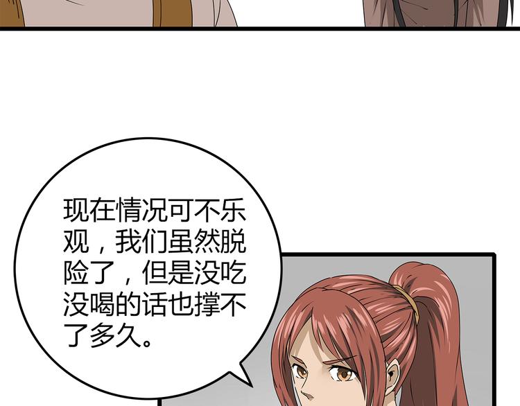 深水前线韩漫全集-第25话  成功进入避难所无删减无遮挡章节图片 