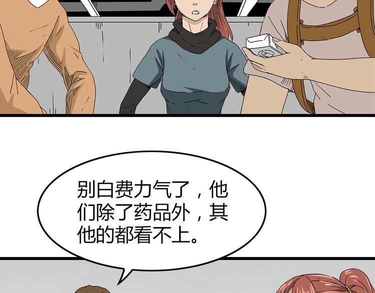深水前线韩漫全集-第25话  成功进入避难所无删减无遮挡章节图片 