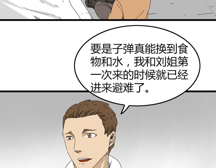 深水前线韩漫全集-第25话  成功进入避难所无删减无遮挡章节图片 