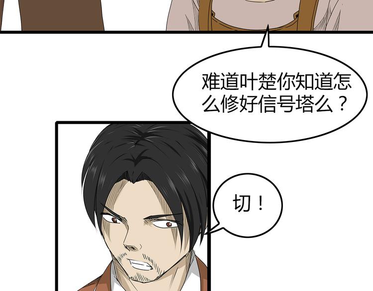 深水前线韩漫全集-第26话  内部纷争无删减无遮挡章节图片 