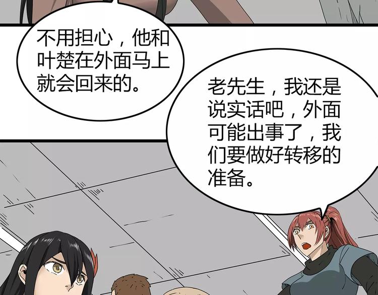 深水前线韩漫全集-第33话  避难所不再安全无删减无遮挡章节图片 