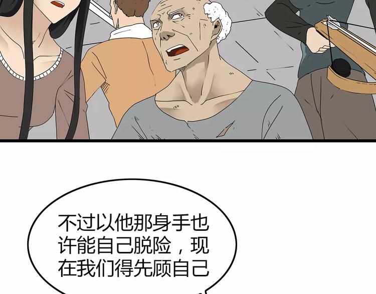 深水前线韩漫全集-第33话  避难所不再安全无删减无遮挡章节图片 