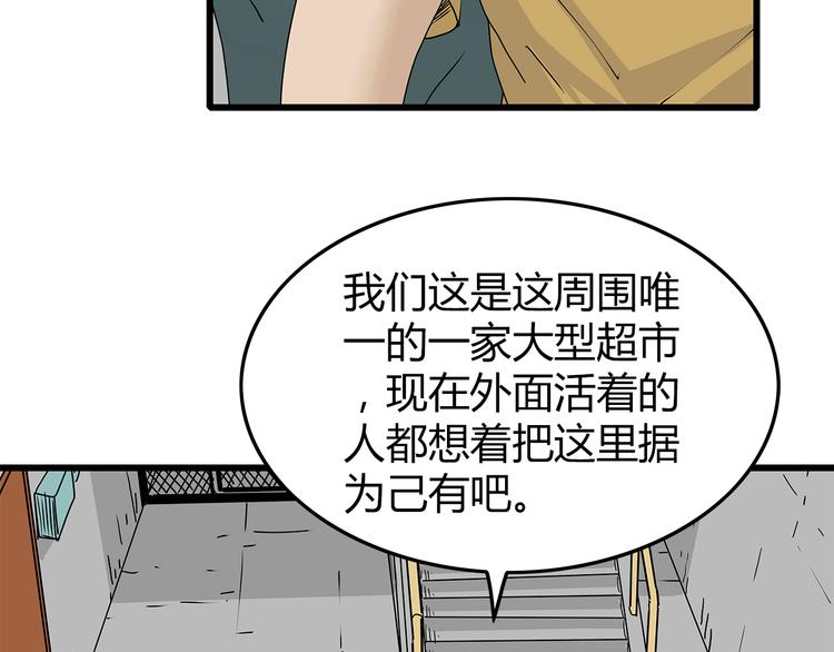 深水前线韩漫全集-第33话  避难所不再安全无删减无遮挡章节图片 