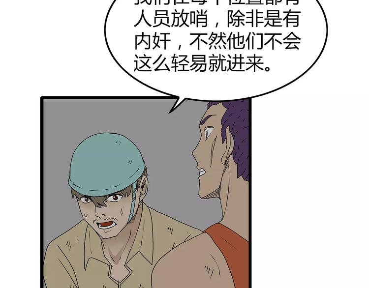 深水前线韩漫全集-第34话  叛徒暴露无删减无遮挡章节图片 
