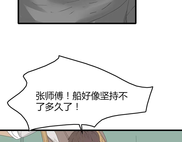深水前线韩漫全集-第56话 形势紧急无删减无遮挡章节图片 