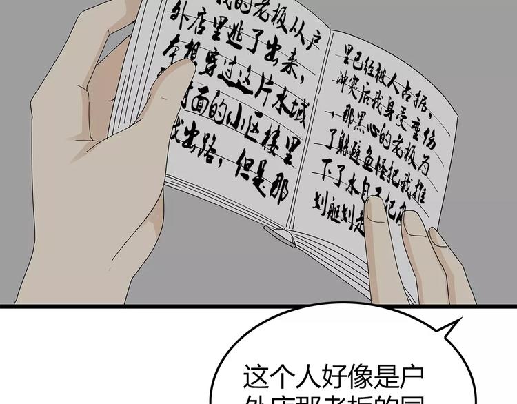 深水前线韩漫全集-第57话 一线生机无删减无遮挡章节图片 
