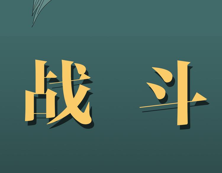 深水前线韩漫全集-第二季序章 人类PK高智商怪鱼无删减无遮挡章节图片 