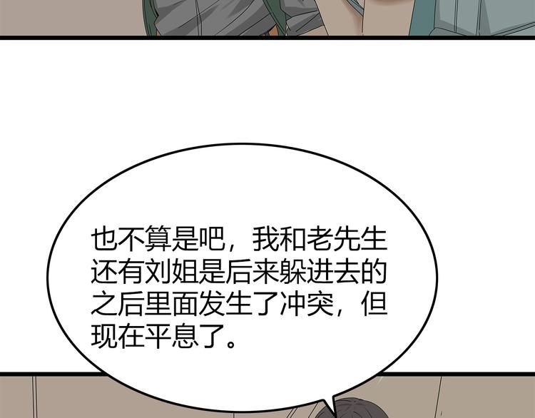 深水前线韩漫全集-第17话 舍弃伙伴？无删减无遮挡章节图片 