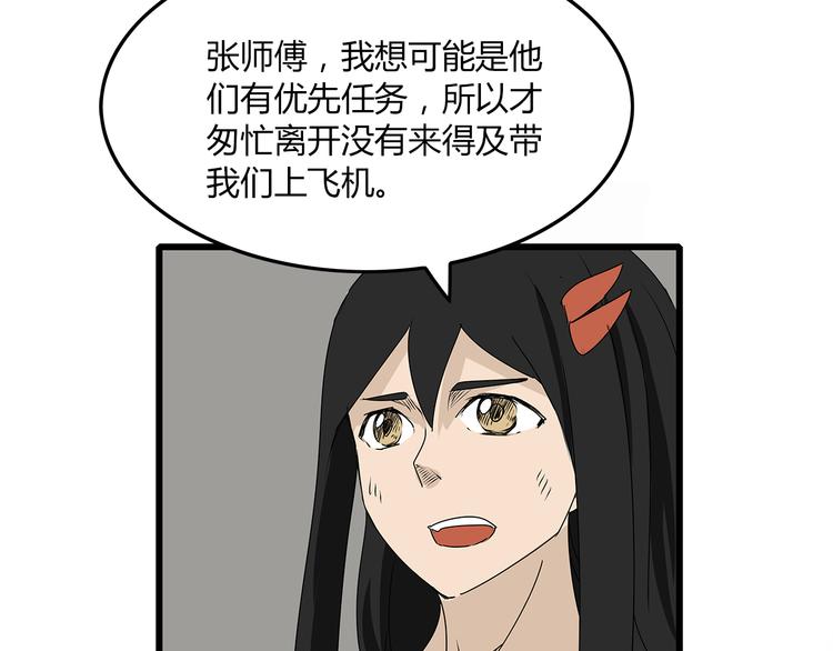 深水前线韩漫全集-第8话 半路丢下？无删减无遮挡章节图片 