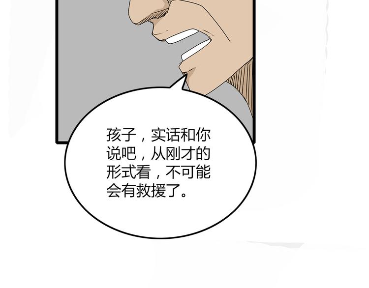 深水前线韩漫全集-第8话 半路丢下？无删减无遮挡章节图片 