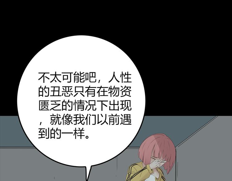 深水前线韩漫全集-第23话 丑陋之人无删减无遮挡章节图片 