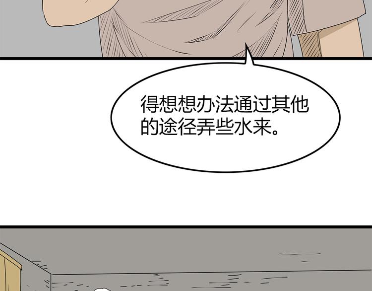 深水前线韩漫全集-第9话 求生之路无删减无遮挡章节图片 