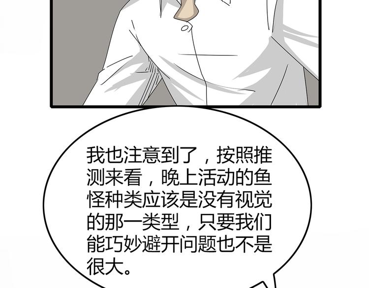 深水前线韩漫全集-第9话 求生之路无删减无遮挡章节图片 