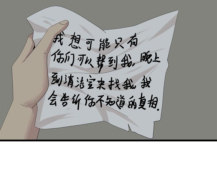深水前线韩漫全集-第28话 字条的秘密无删减无遮挡章节图片 