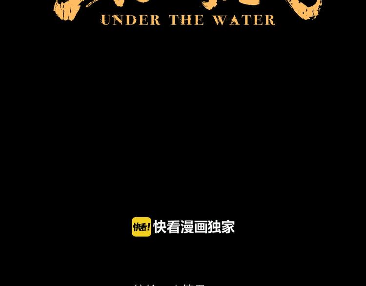深水前线韩漫全集-第30话 鱼怪的奇袭无删减无遮挡章节图片 