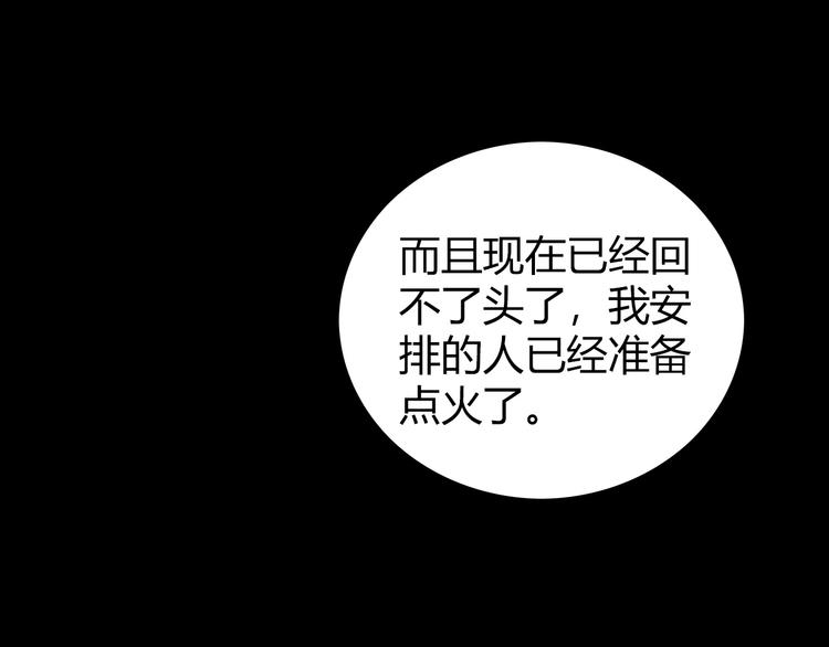 深水前线韩漫全集-第32话 秘密火刑无删减无遮挡章节图片 