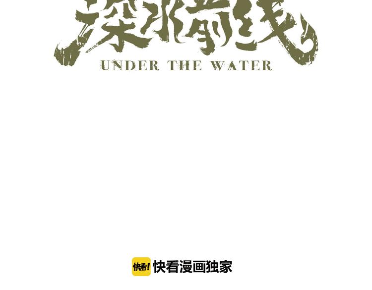 深水前线韩漫全集-第33话 焚烧无删减无遮挡章节图片 