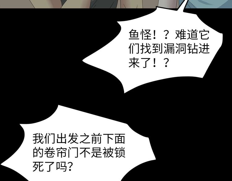 深水前线韩漫全集-第37话 鱼怪涌入无删减无遮挡章节图片 