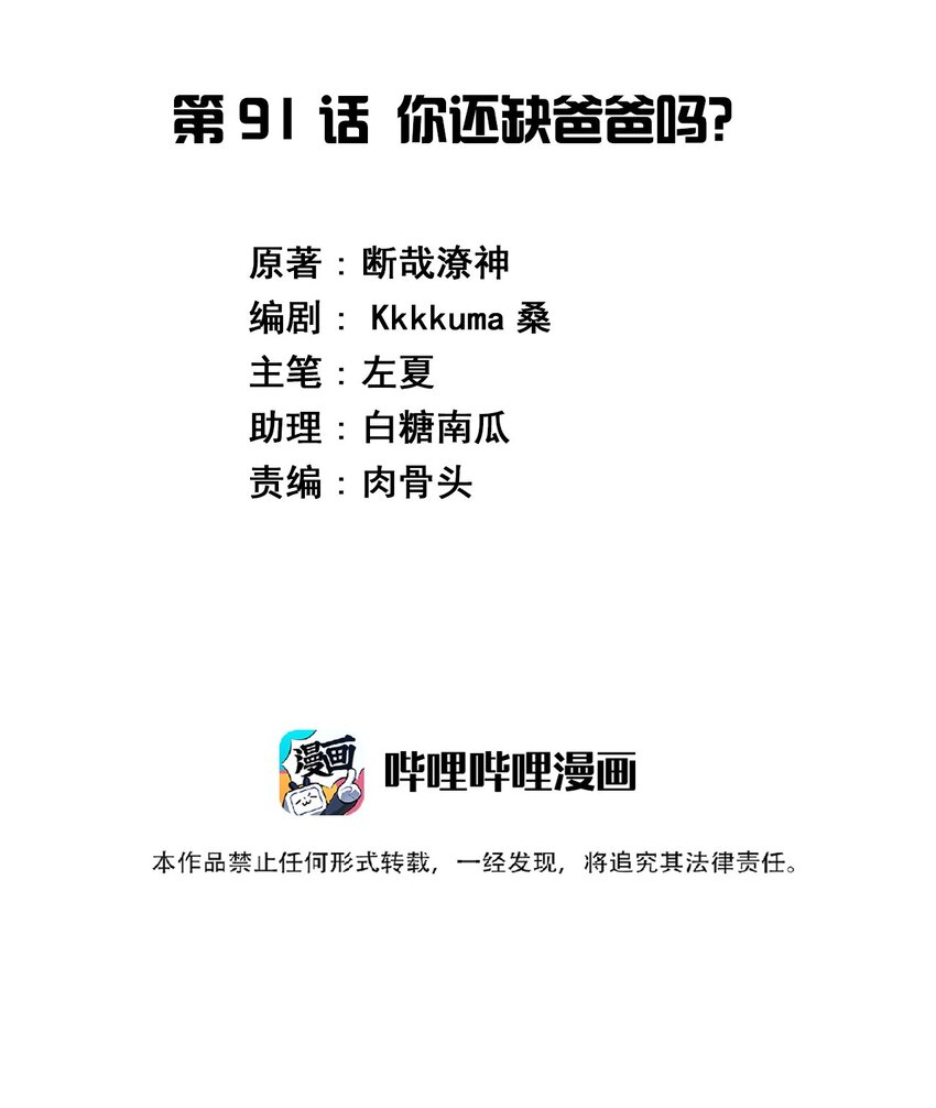 神赐予我这种尴尬的超能力究竟有什么用？-091 你还缺爸爸吗？全彩韩漫标签