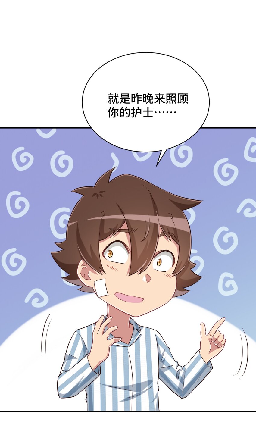 神赐予我这种尴尬的超能力究竟有什么用？韩漫全集-093 昨晚的护士无删减无遮挡章节图片 