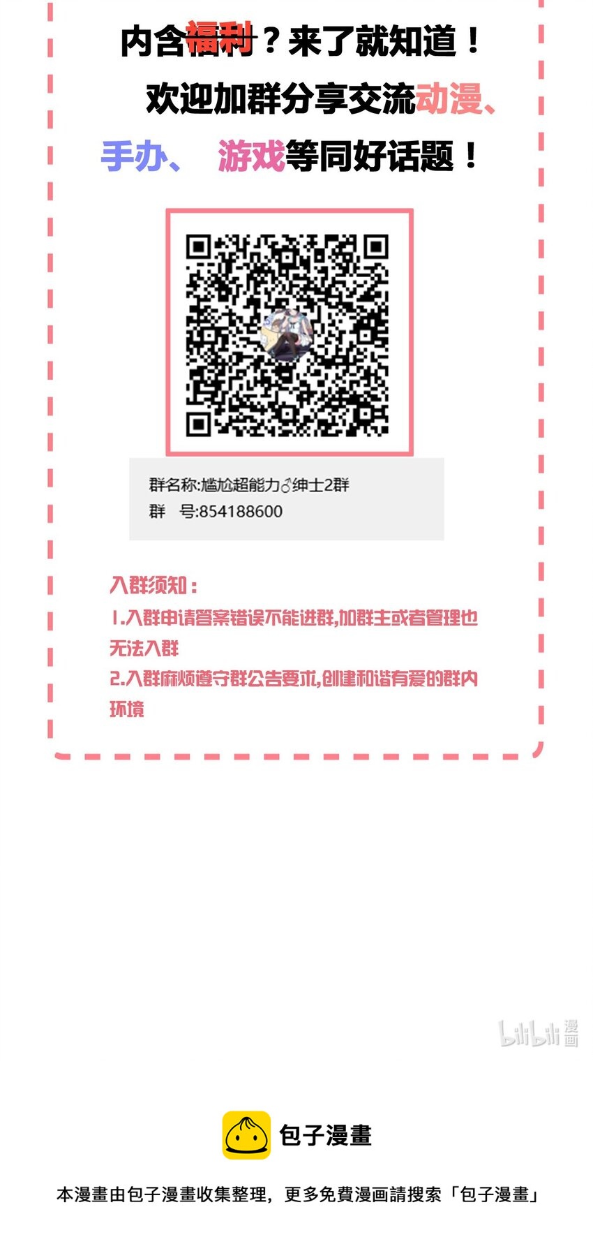 神赐予我这种尴尬的超能力究竟有什么用？韩漫全集-094 奇怪的感觉无删减无遮挡章节图片 