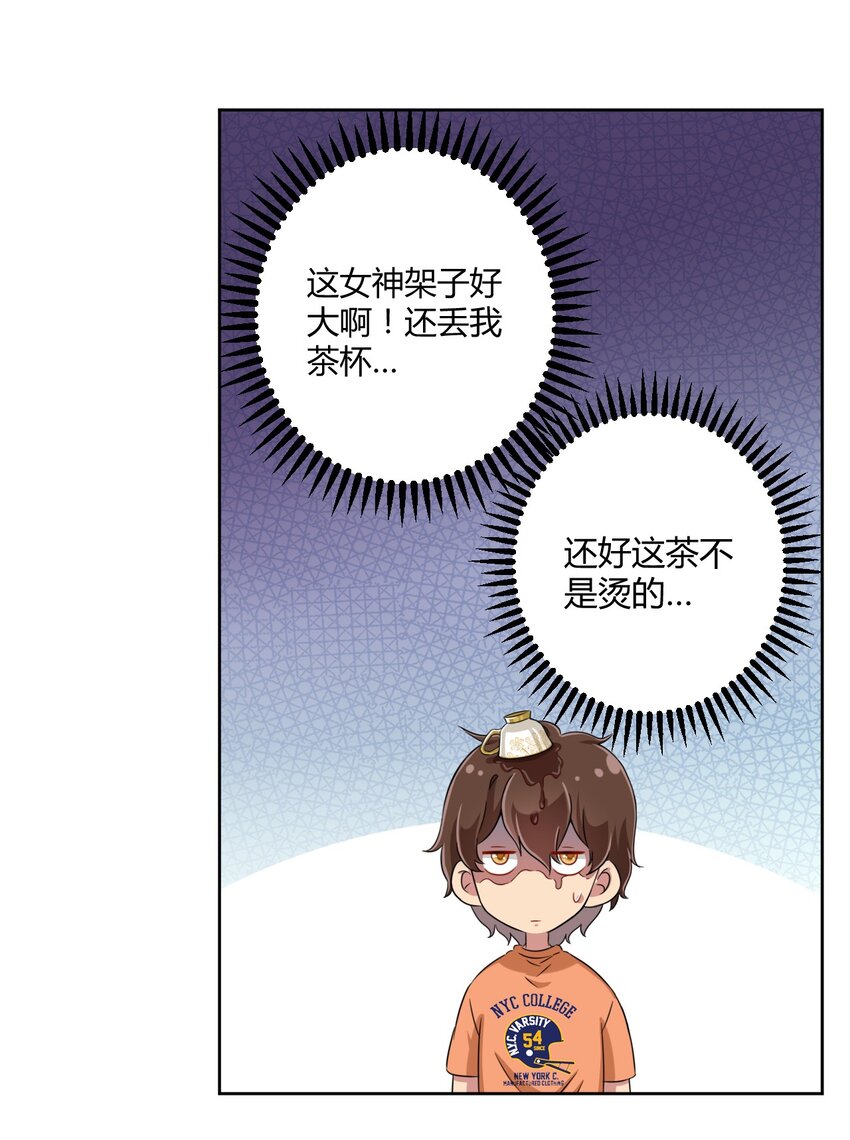 神赐予我这种尴尬的超能力究竟有什么用？韩漫全集-047 用超能力改变世界无删减无遮挡章节图片 