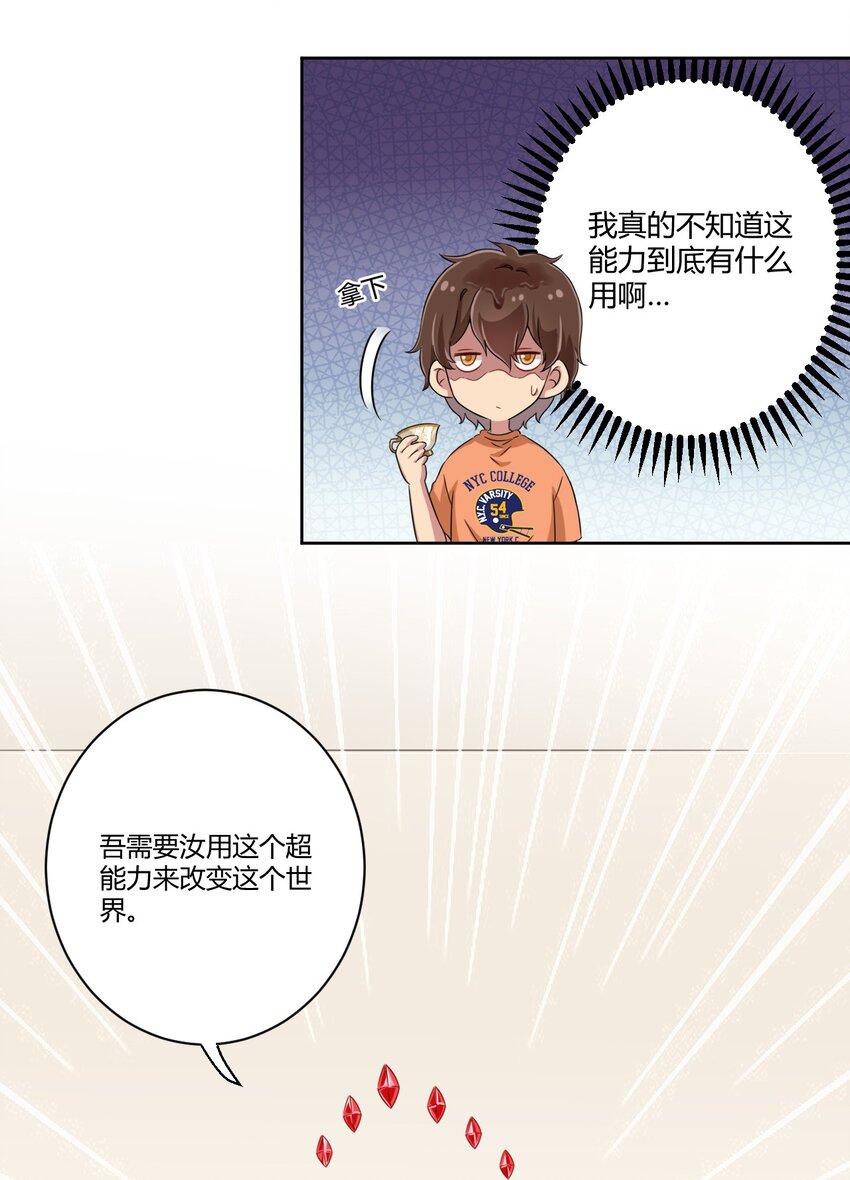 神赐予我这种尴尬的超能力究竟有什么用？韩漫全集-047 用超能力改变世界无删减无遮挡章节图片 