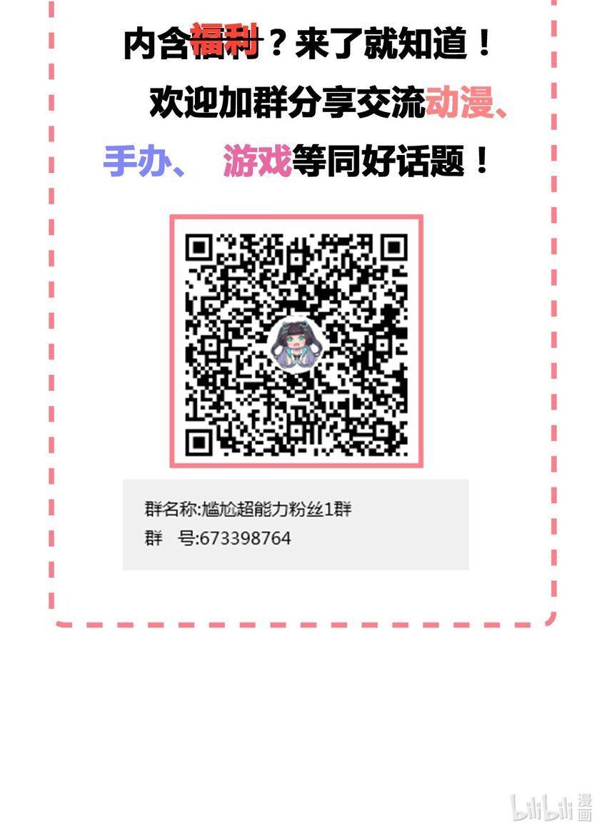 神赐予我这种尴尬的超能力究竟有什么用？韩漫全集-056 罗砷士的决心无删减无遮挡章节图片 