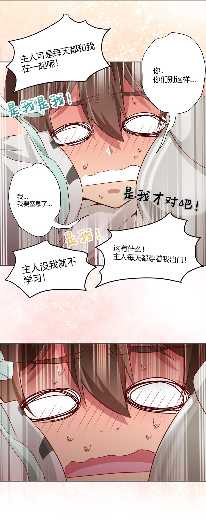 神赐予我这种尴尬的超能力究竟有什么用？韩漫全集-060 躺下的工作？无删减无遮挡章节图片 