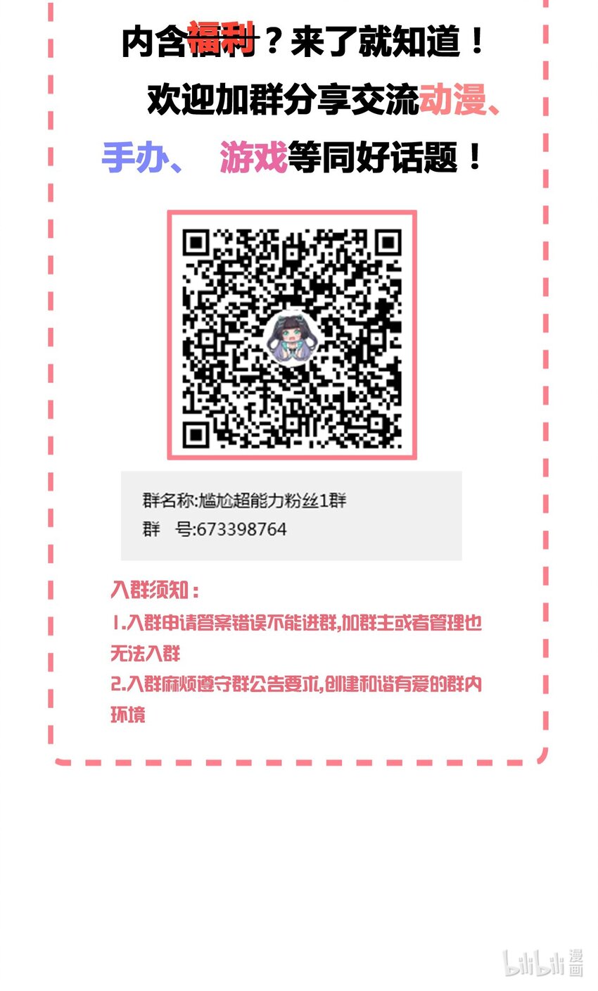 神赐予我这种尴尬的超能力究竟有什么用？韩漫全集-060 躺下的工作？无删减无遮挡章节图片 
