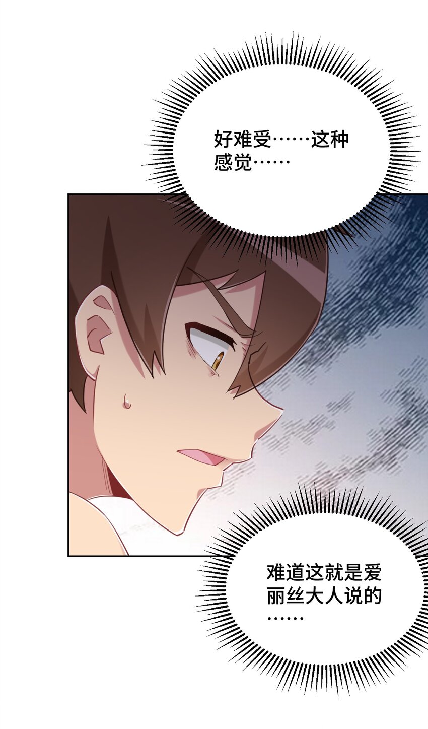 神赐予我这种尴尬的超能力究竟有什么用？韩漫全集-066 会有点难受，汝要忍耐一下无删减无遮挡章节图片 