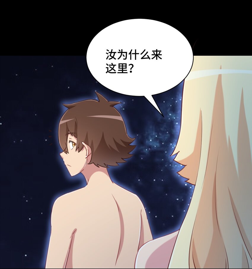 神赐予我这种尴尬的超能力究竟有什么用？韩漫全集-066 会有点难受，汝要忍耐一下无删减无遮挡章节图片 