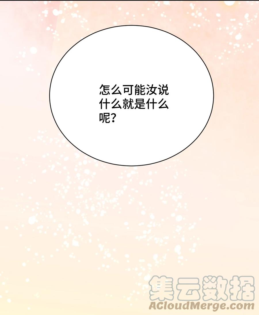 神赐予我这种尴尬的超能力究竟有什么用？韩漫全集-076 看你能高冷到什么时候无删减无遮挡章节图片 