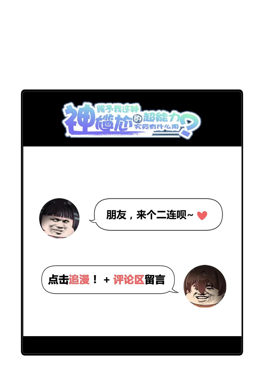 神赐予我这种尴尬的超能力究竟有什么用？韩漫全集-076 看你能高冷到什么时候无删减无遮挡章节图片 