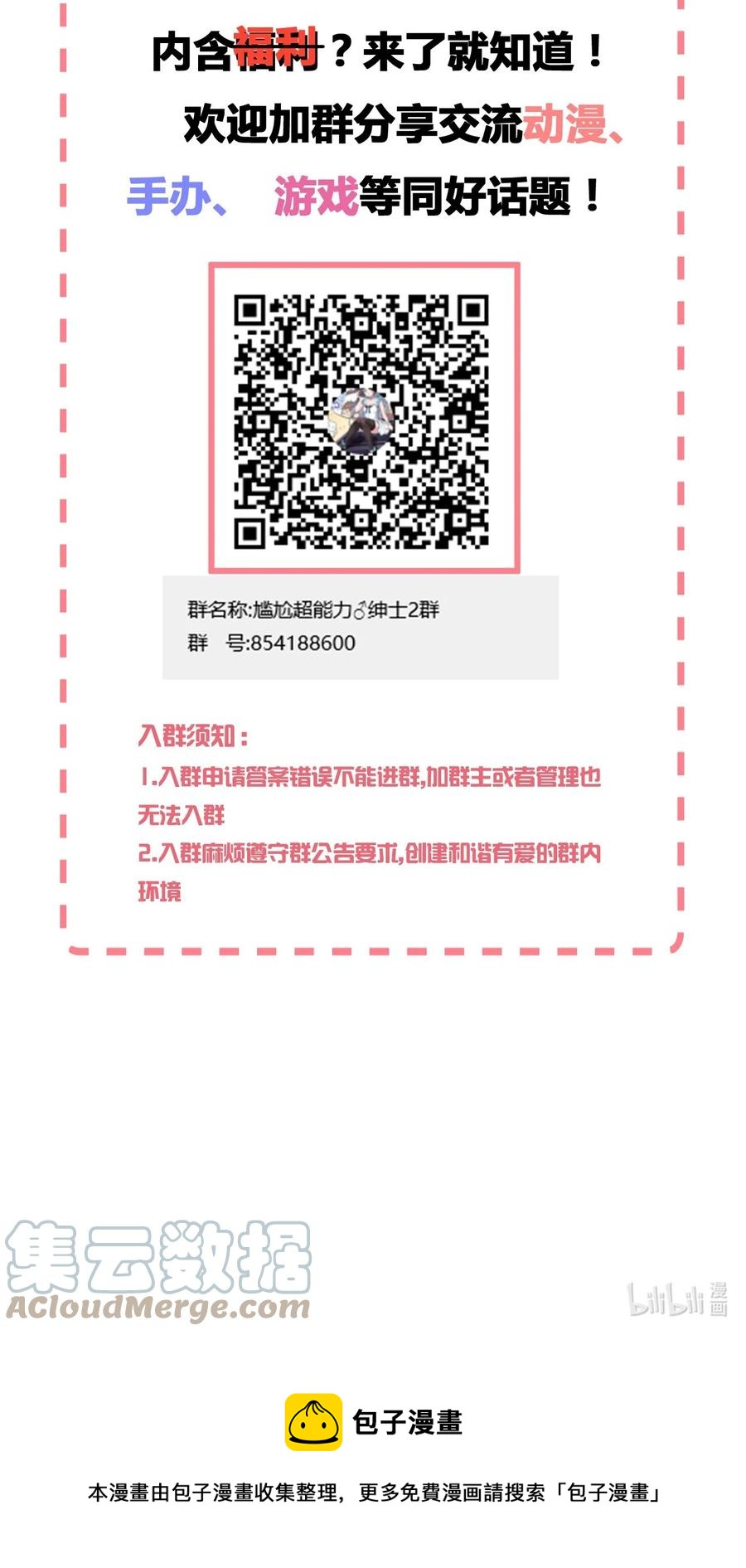神赐予我这种尴尬的超能力究竟有什么用？韩漫全集-076 看你能高冷到什么时候无删减无遮挡章节图片 