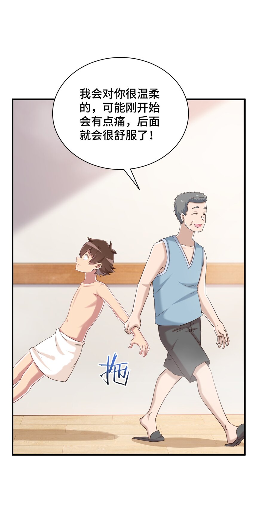 神赐予我这种尴尬的超能力究竟有什么用？韩漫全集-077 大叔！不要啊！无删减无遮挡章节图片 
