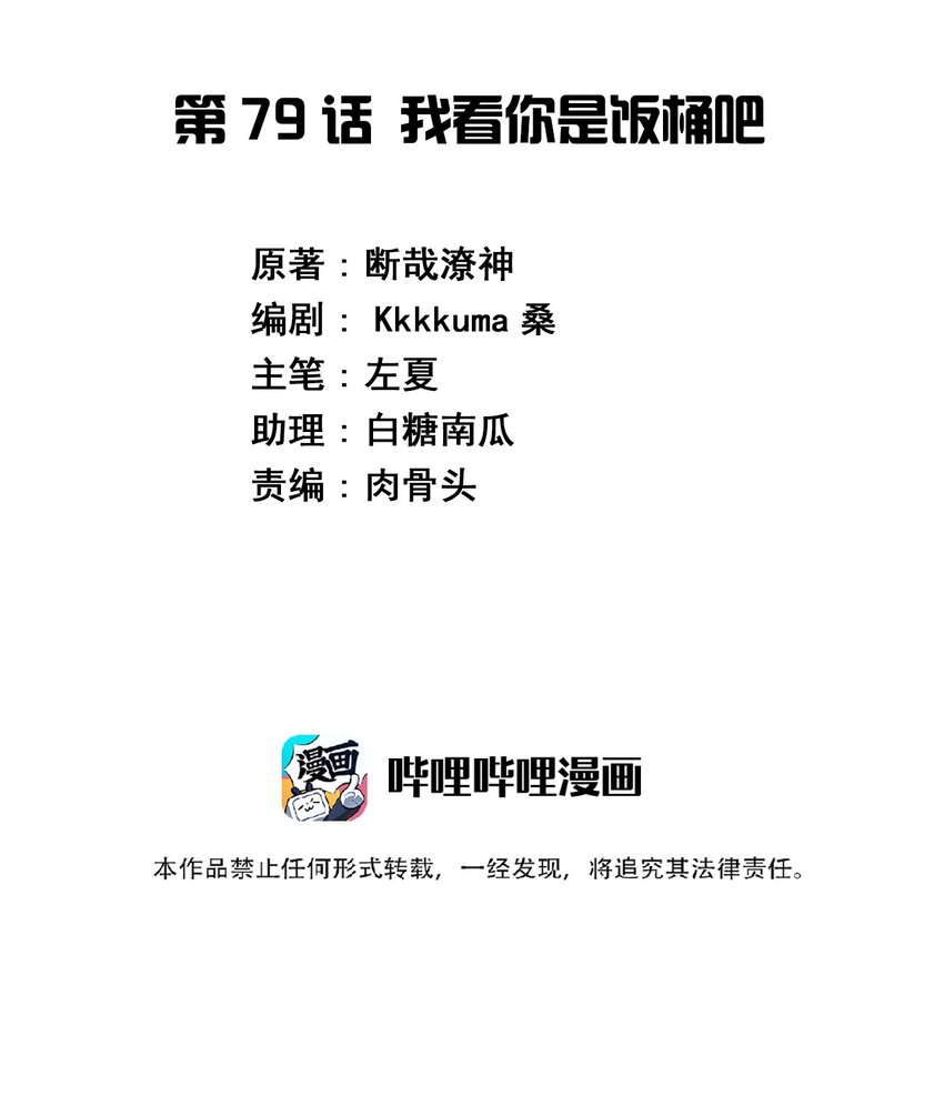 神赐予我这种尴尬的超能力究竟有什么用？-079 我看你是饭桶吧全彩韩漫标签