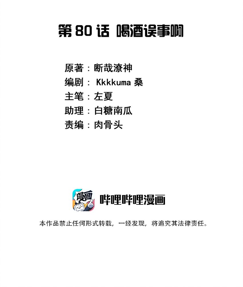 神赐予我这种尴尬的超能力究竟有什么用？-080 喝酒误事啊全彩韩漫标签