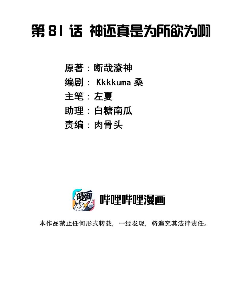 神赐予我这种尴尬的超能力究竟有什么用？-081 神还真是为所欲为啊全彩韩漫标签