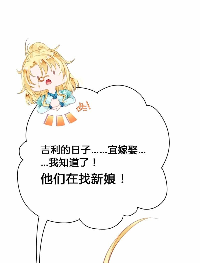 神探双骄韩漫全集-新娘逃跑了！无删减无遮挡章节图片 