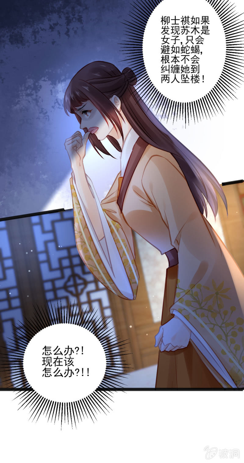 神探双骄韩漫全集-苏木竟然是女子？！无删减无遮挡章节图片 