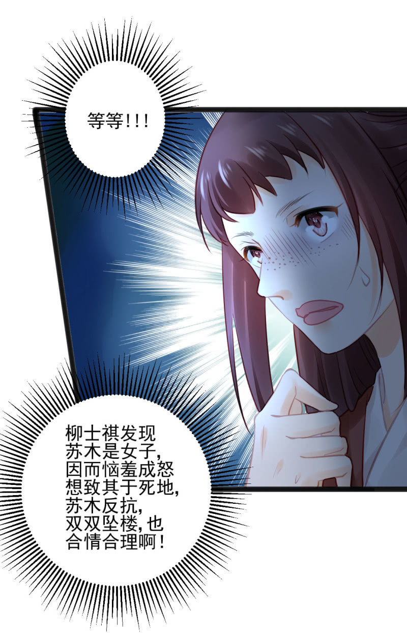 神探双骄韩漫全集-苏木竟然是女子？！无删减无遮挡章节图片 