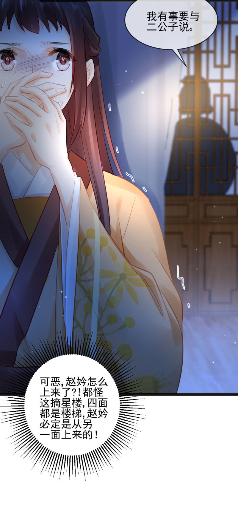 神探双骄韩漫全集-苏木竟然是女子？！无删减无遮挡章节图片 