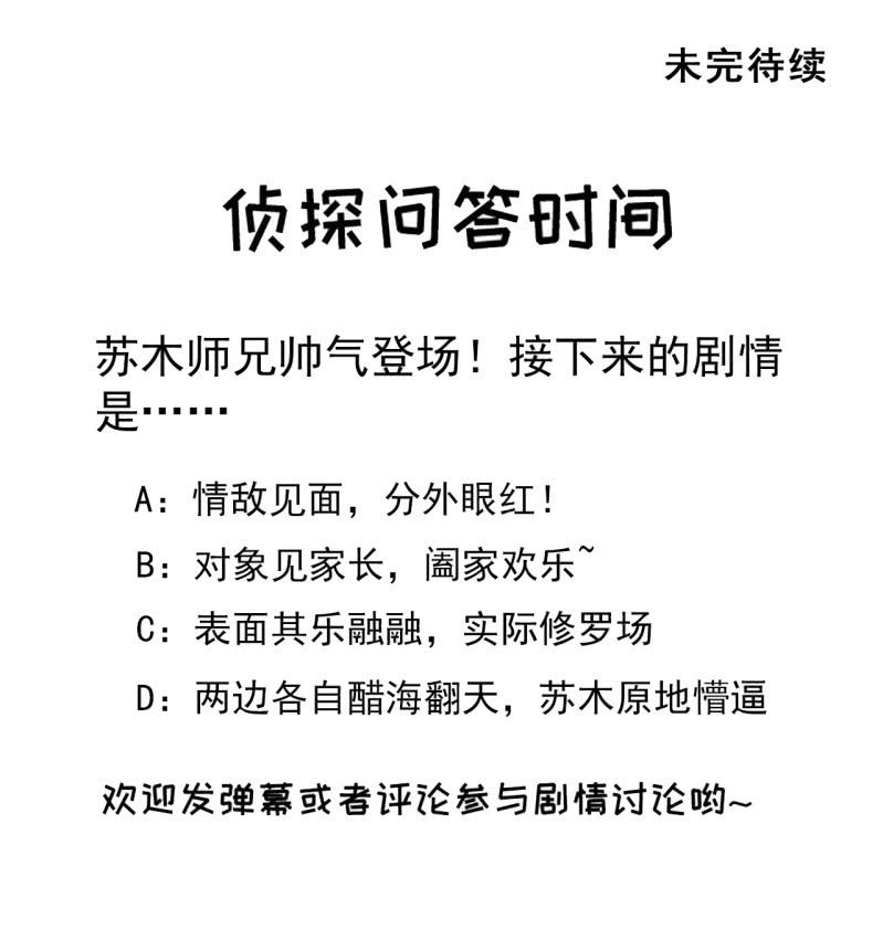 神探双骄韩漫全集-师兄来啦！无删减无遮挡章节图片 