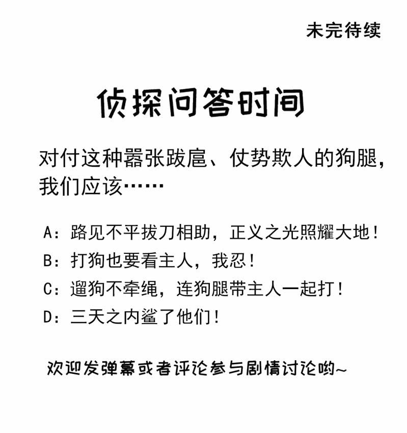 神探双骄韩漫全集-纵狗行凶无删减无遮挡章节图片 